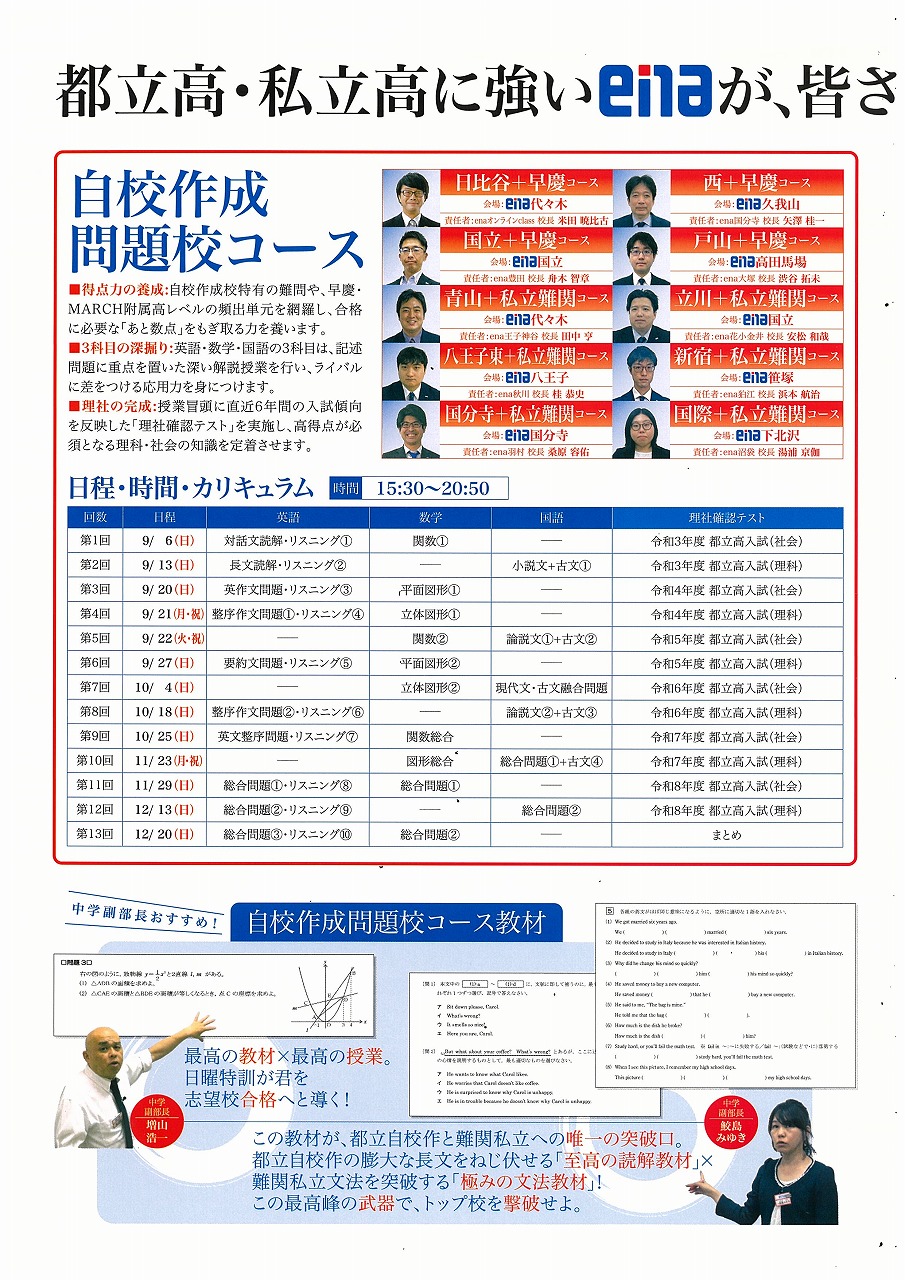 後期日曜特訓がリリースされました！ | 公式・進学塾のena｜中学・高校