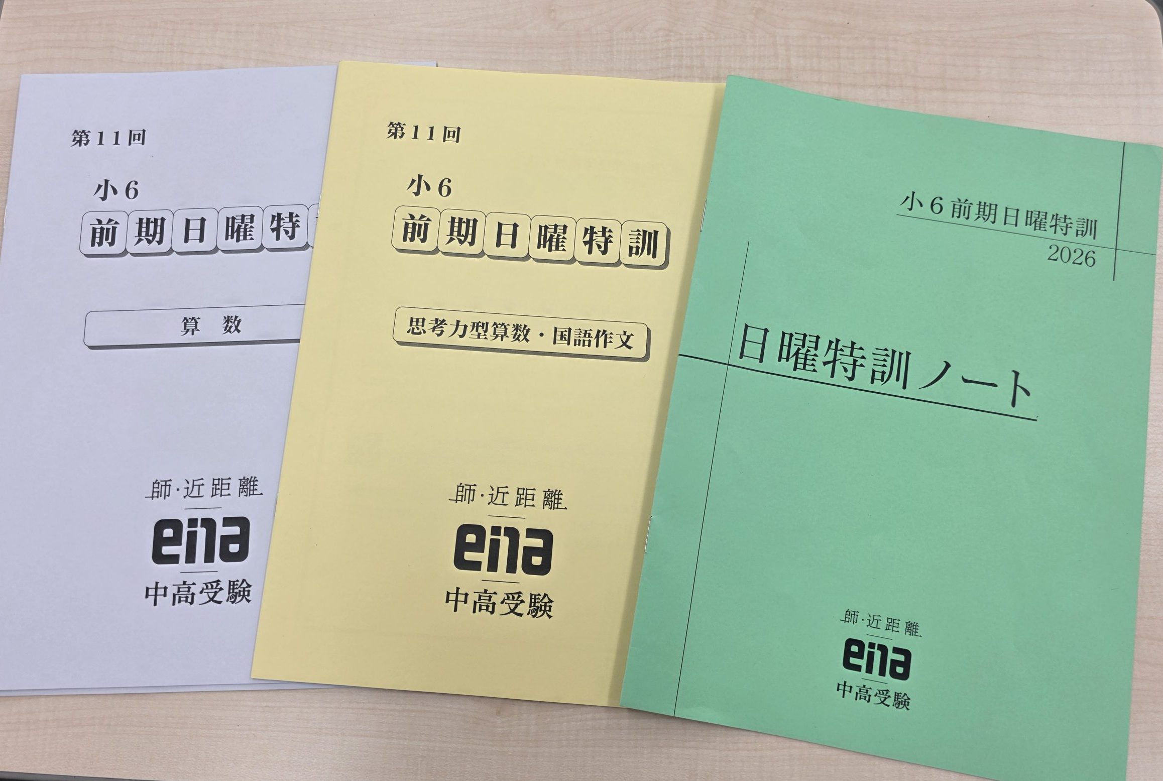 7月6日㈪ 夏に向けて～日特三昧 | 公式・進学塾のena｜中学・高校受験
