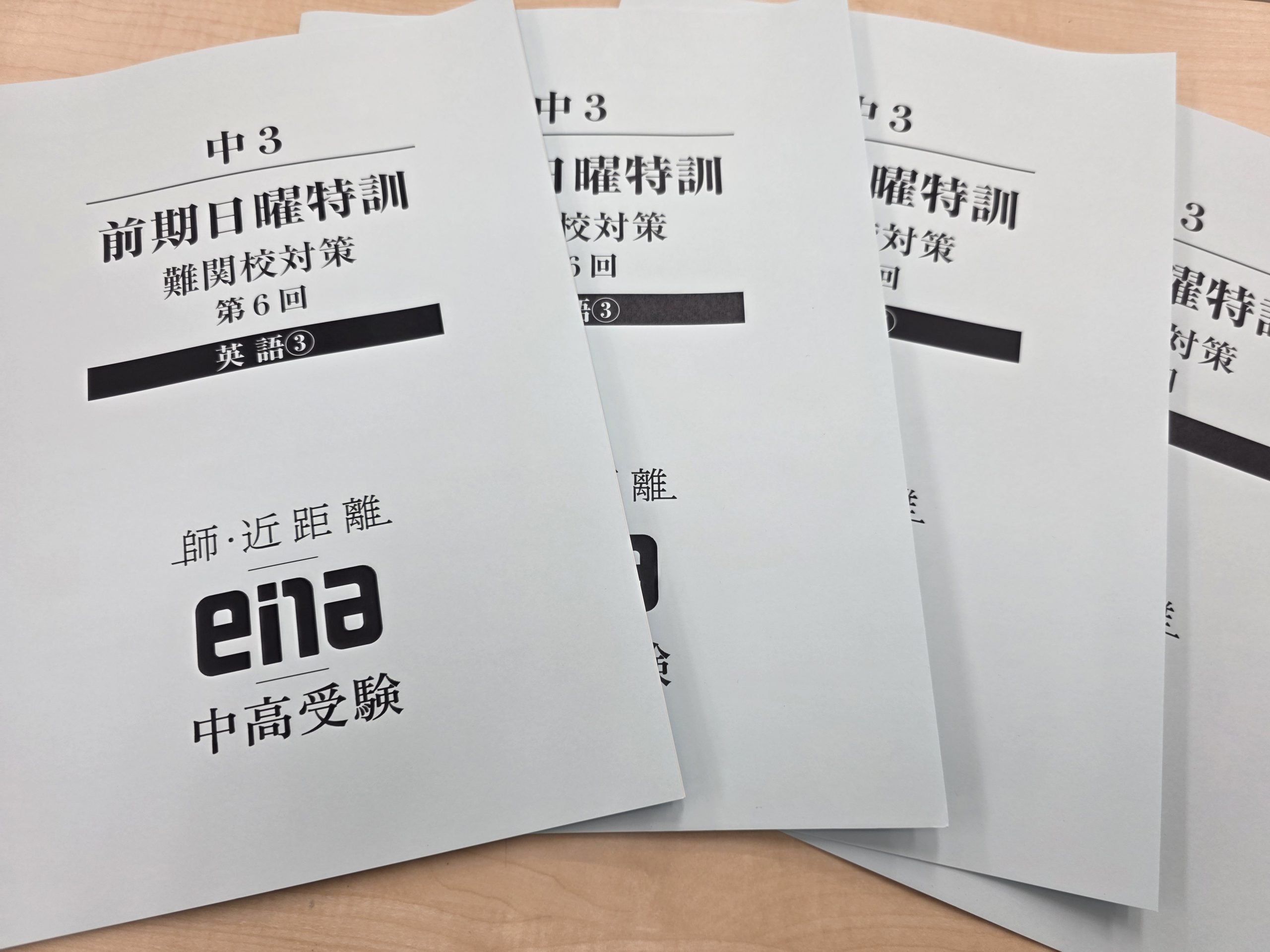 ena 中1中2中3 模試、日特、季節講習など高校受験教材まとめ売り 7月6日㈪ 夏に向けて～日特三昧 | 公式・進学塾のena｜中学・高校受験