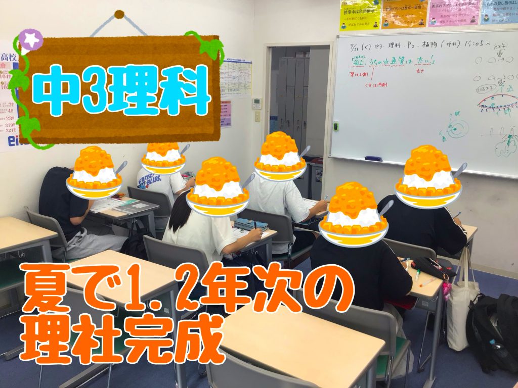【夏期講習始まる！】