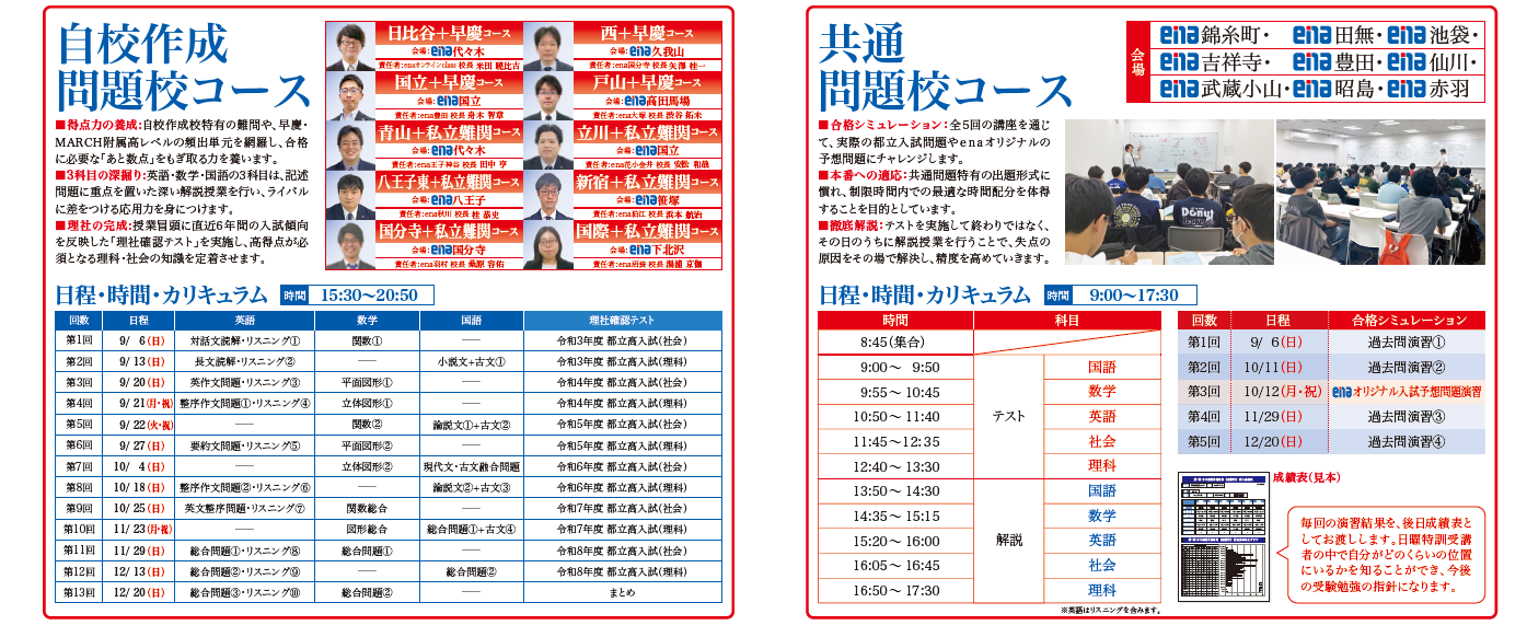 小6・中3】後期日曜特訓の申込が始まりました | 公式・進学塾のena