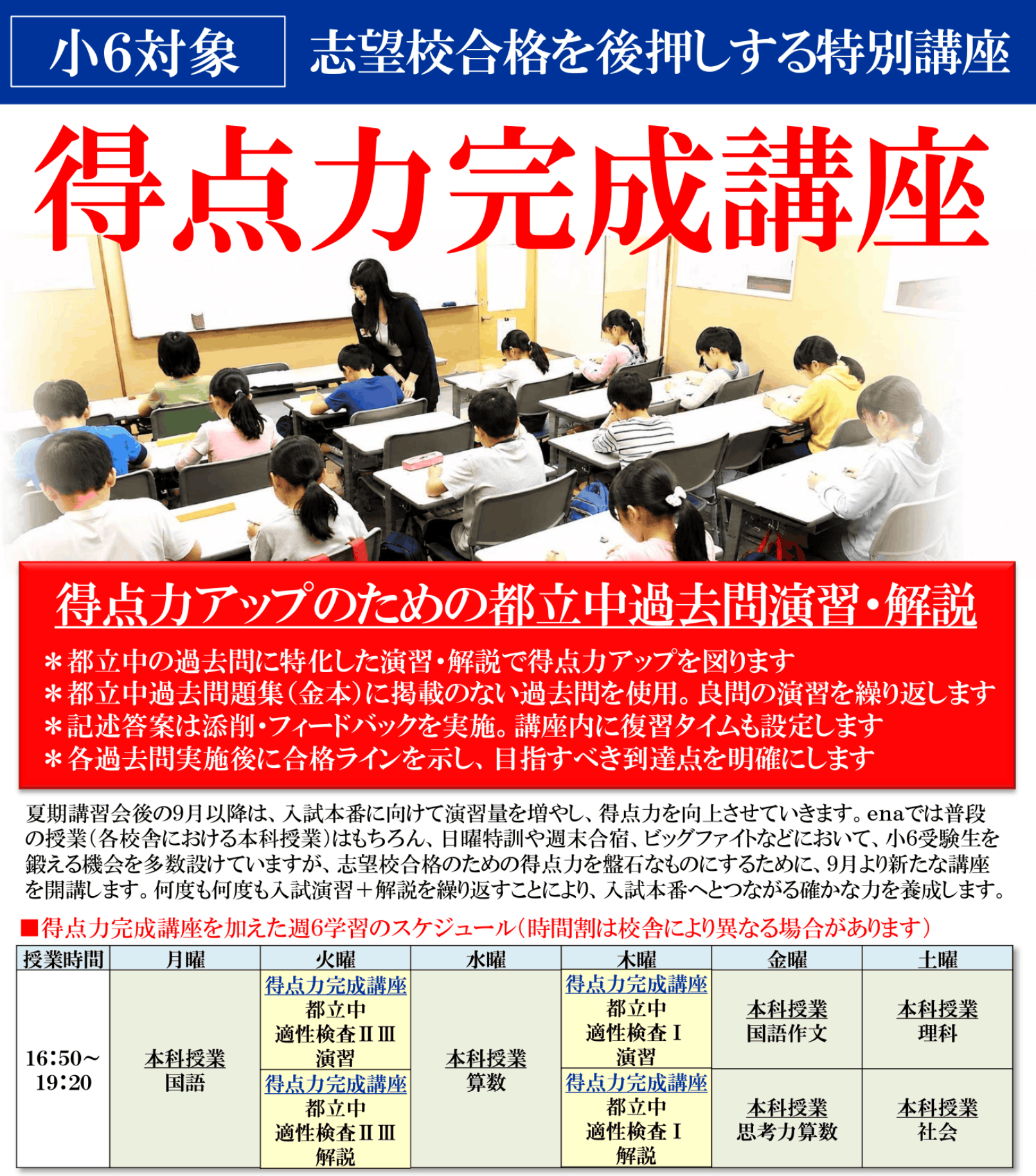都立中を攻略。得点力完成講座