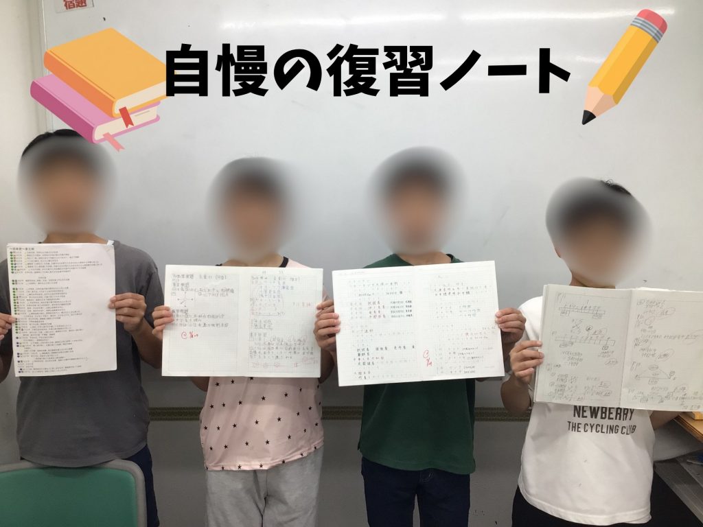 自慢の復習ノート