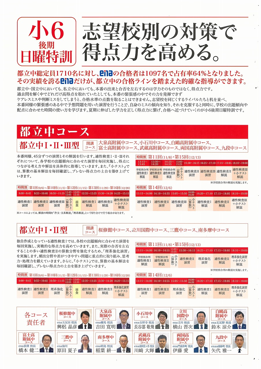 後期日曜特訓がリリースされました！ | 公式・進学塾のena｜中学・高校