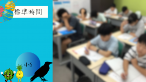 【夏期講習③　標準時間】
