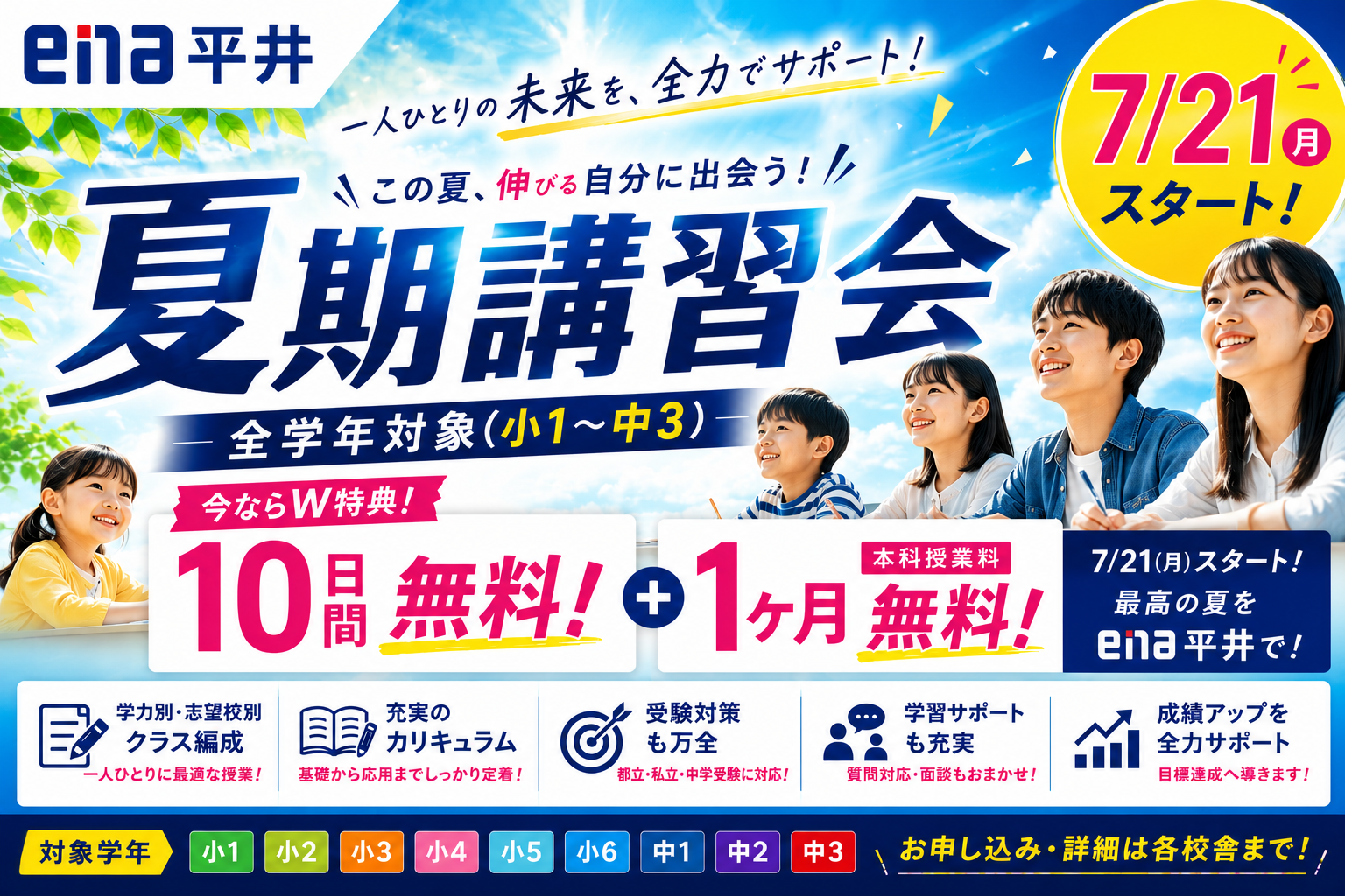 2026.07.16平井通信。夏期講習会のご案内（小学5年生）】 | 公式