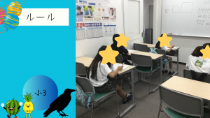 【夏期講習⑩ルール】