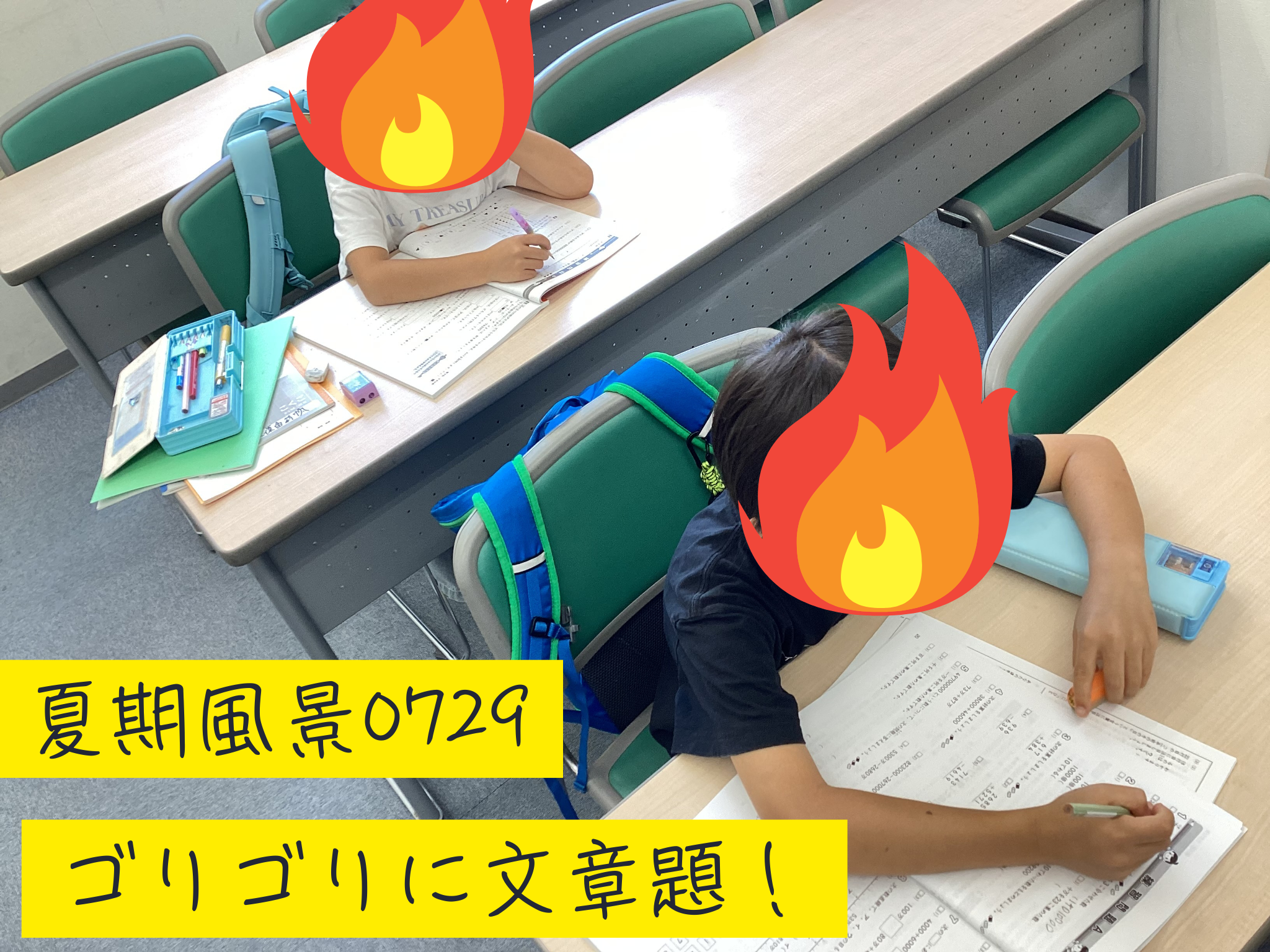 東武練馬夏期の様子0729 前進