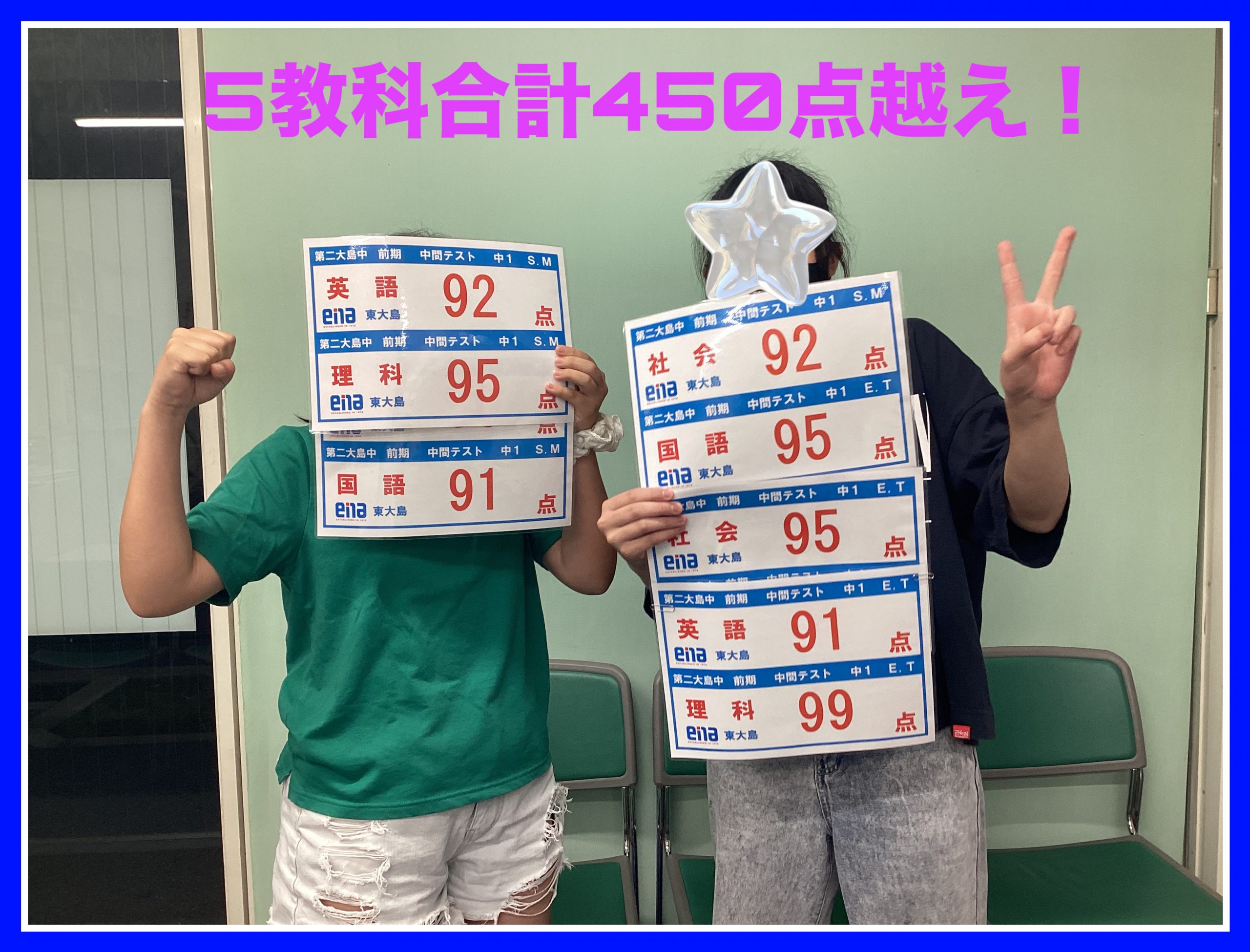 【ena東大島】東大島生の定期テスト　～中学１年生編～