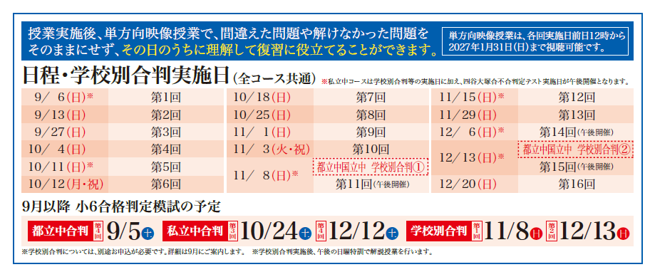 【小6・中3】後期日曜特訓の申込が始まりました