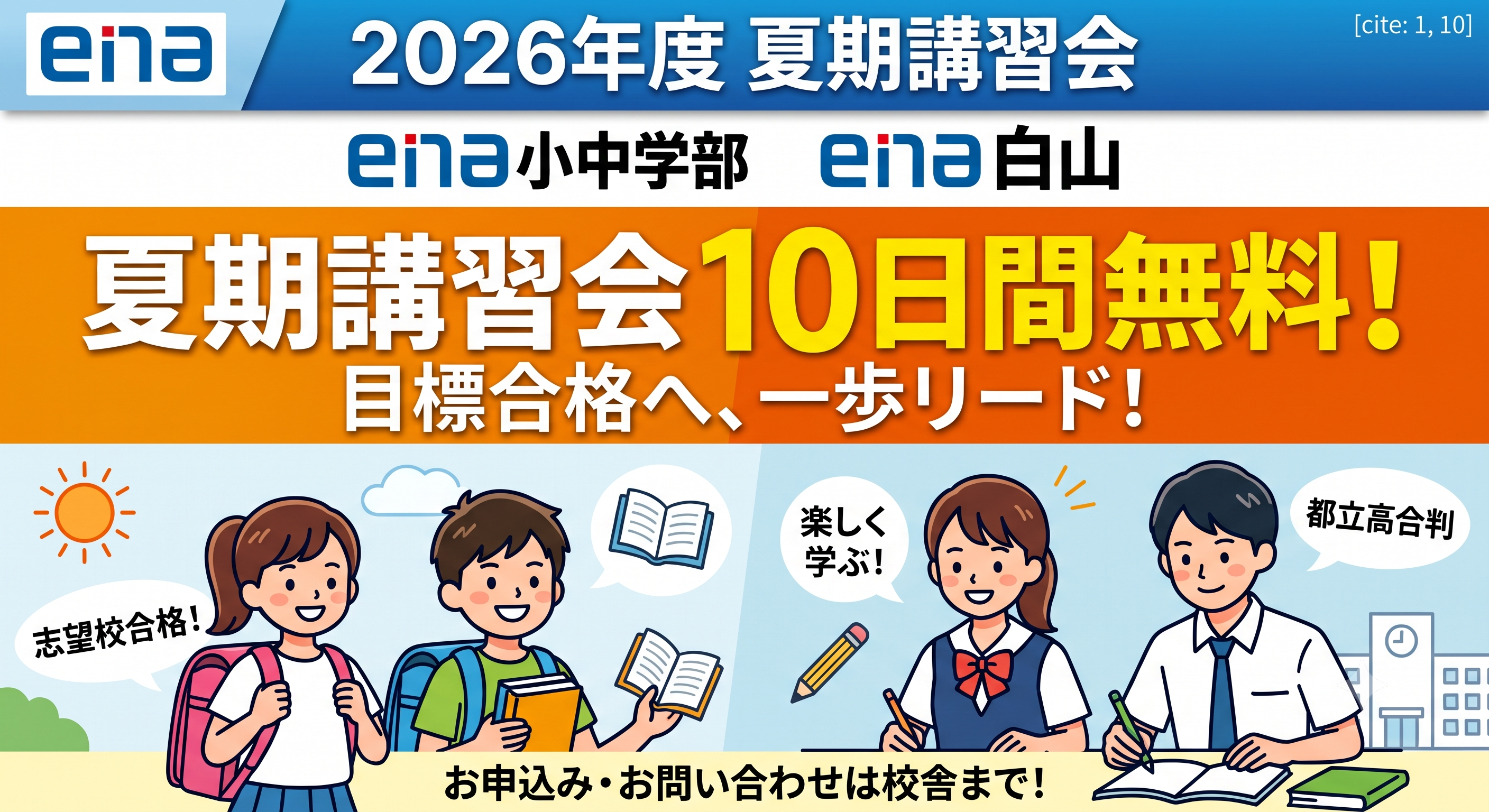 ena白山】2026年度 夏期講習会のご案内 | 公式・進学塾のena｜中学