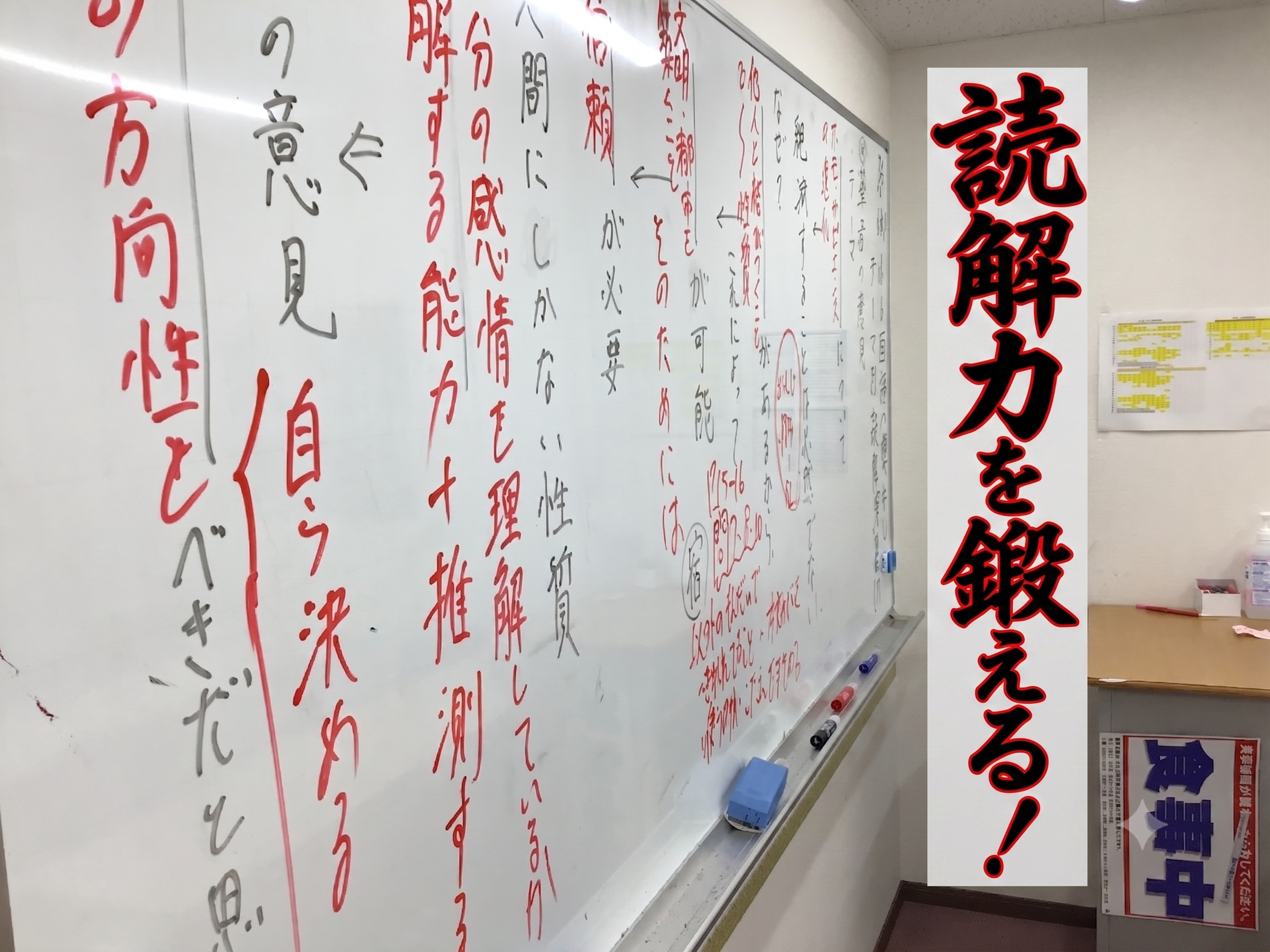 読解力を鍛える！