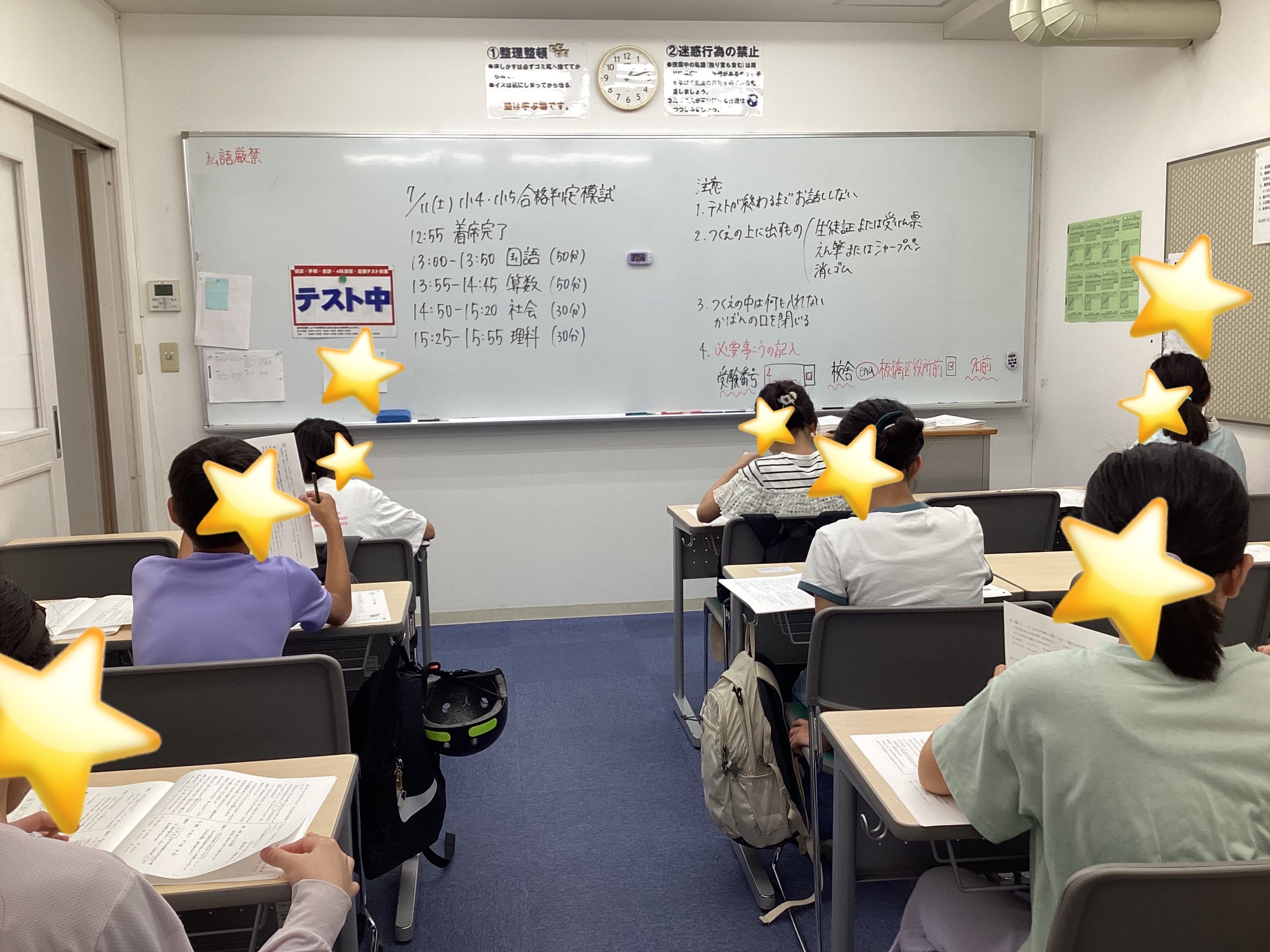 【板橋区役所前】小4・小5合格判定模試
