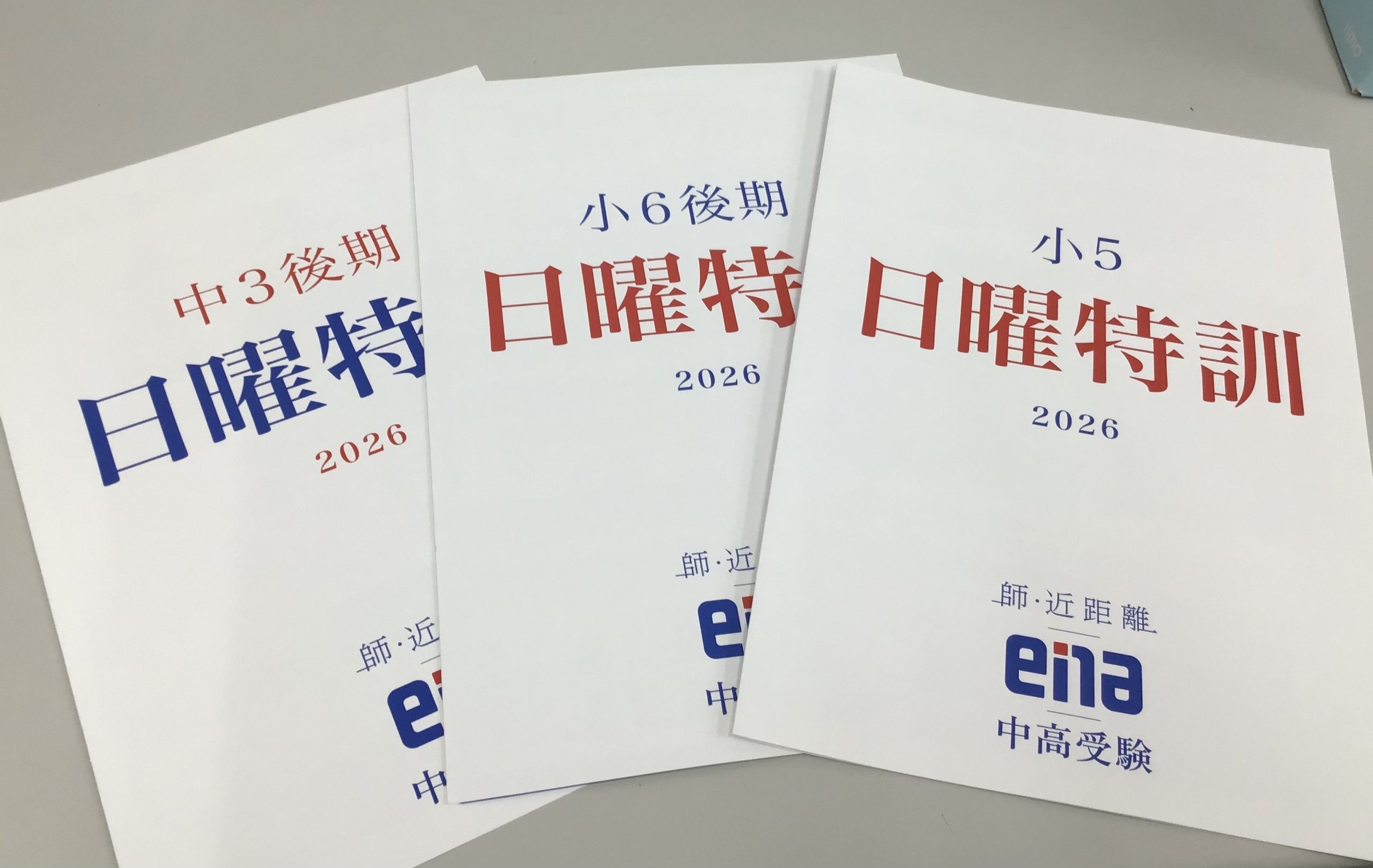 新小岩0703】後期日曜特訓・土曜特訓のお知らせ | 公式・進学塾のena