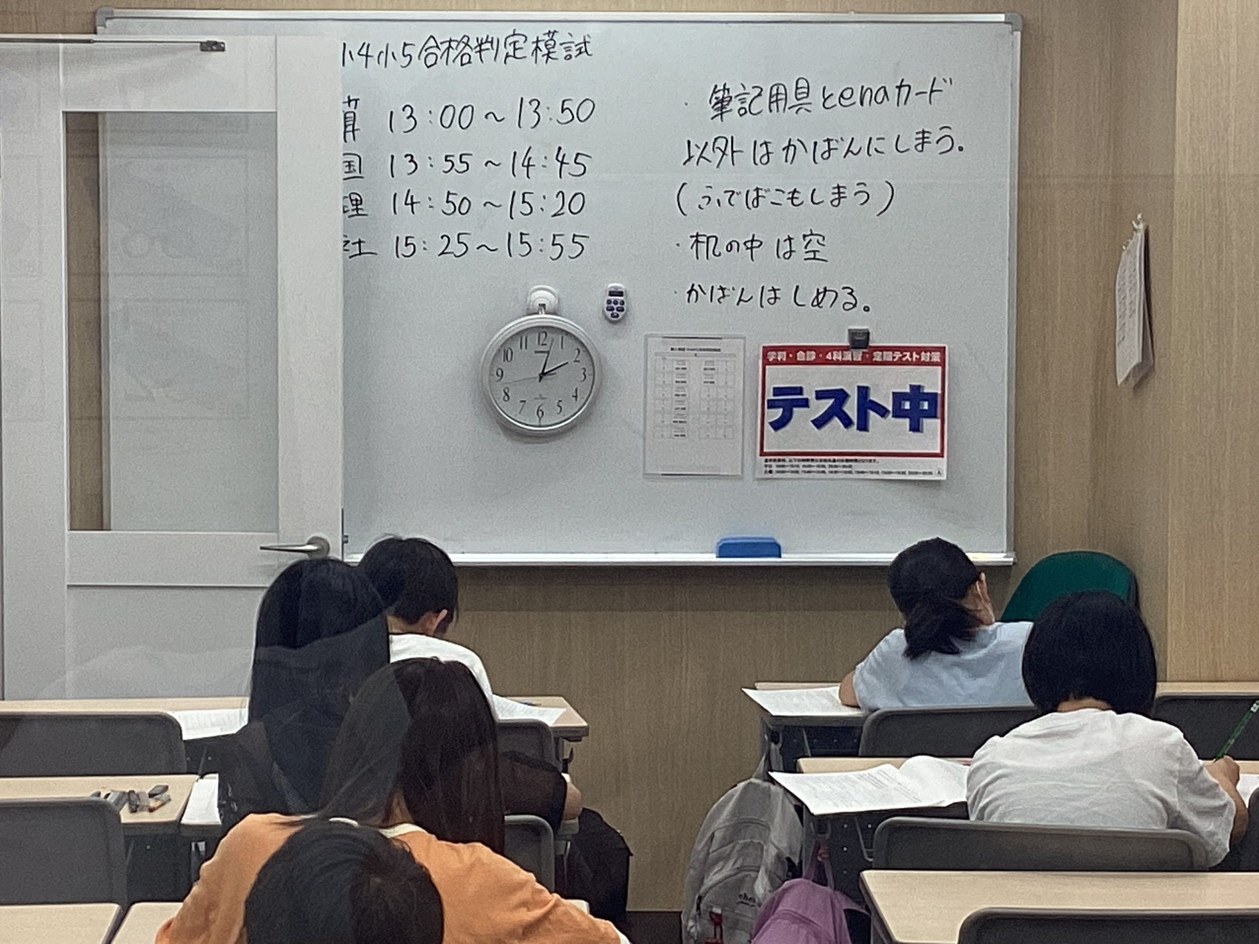 【ena浅草橋】小４小５合格判定模試を実施しました