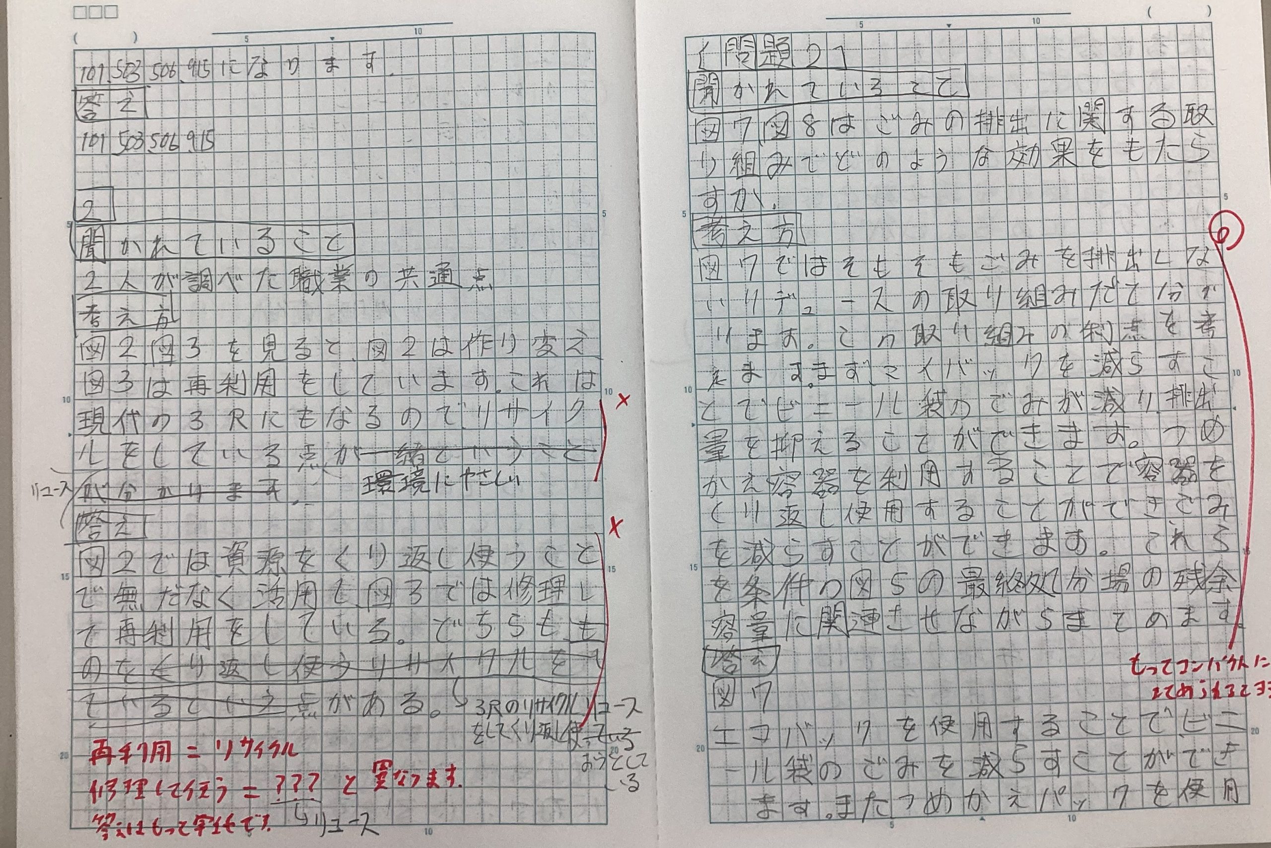 ena椎名町の日常～7/17～　復習ノートとは