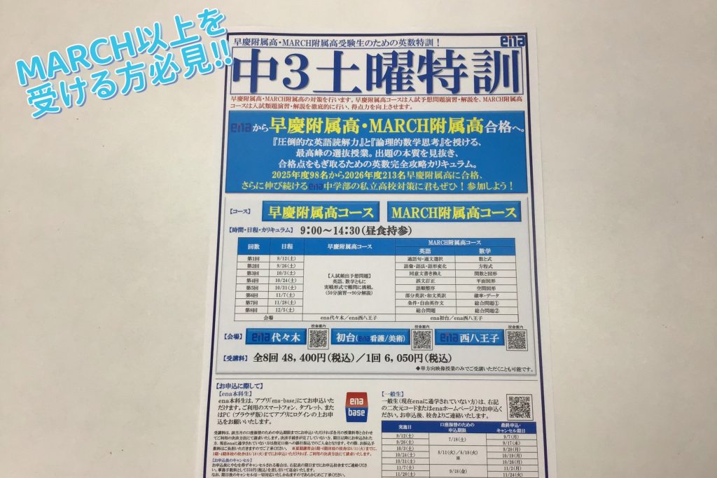中3土曜特訓
