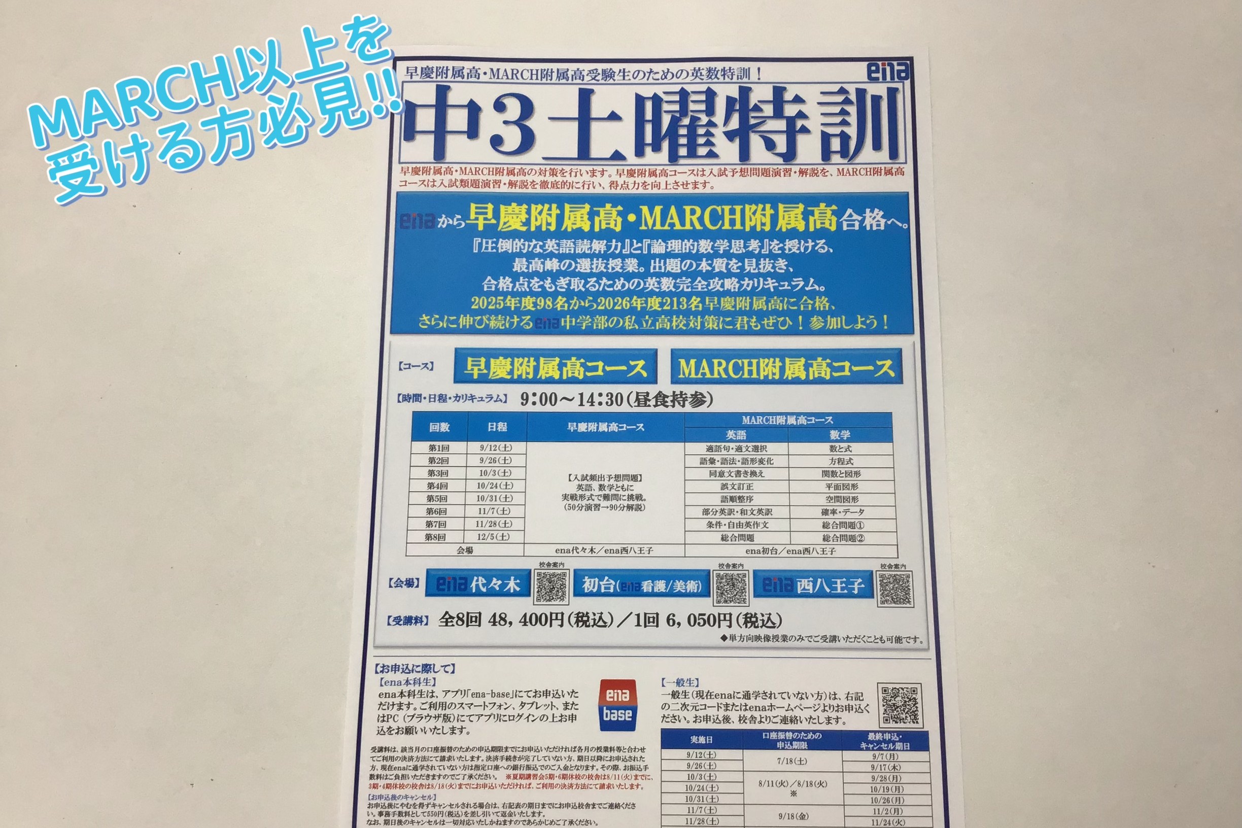 中3土曜特訓のご案内