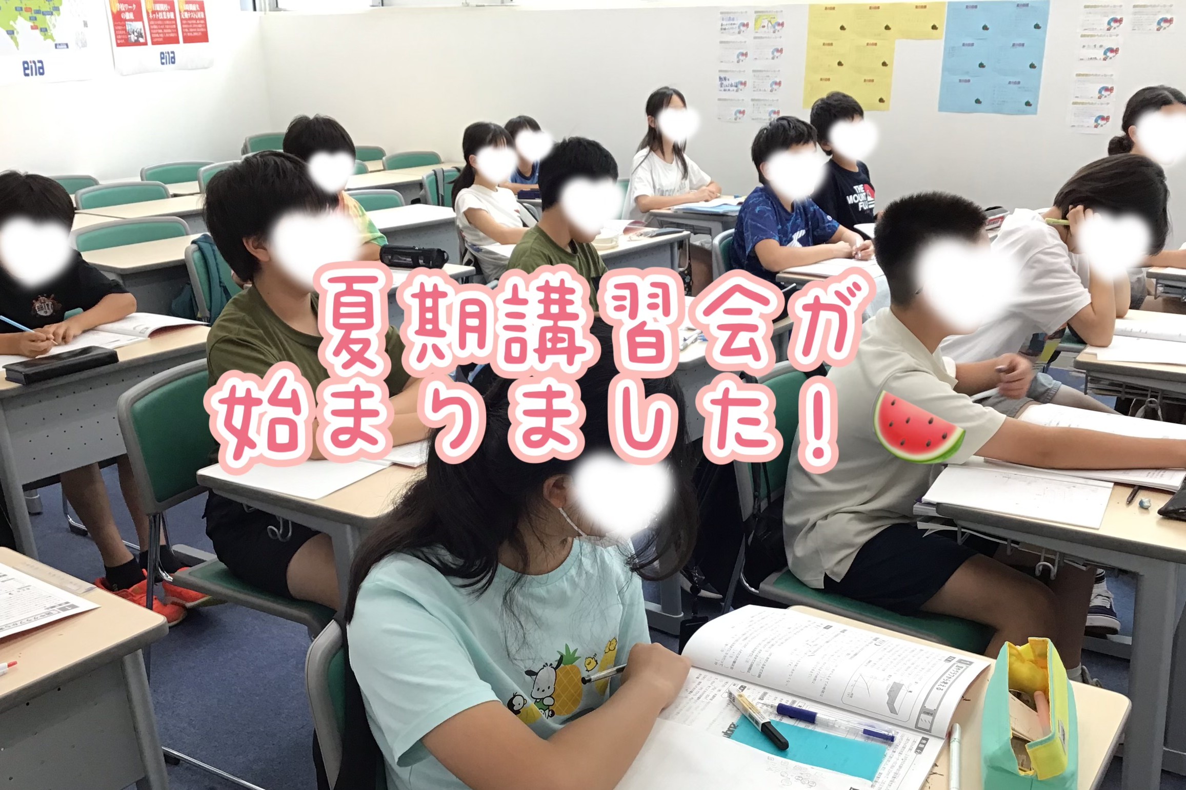 夏期講習会①