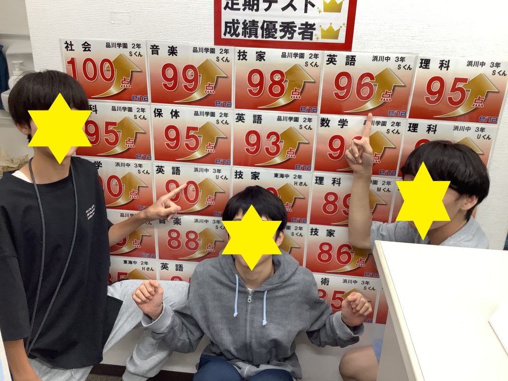ena青物横丁ってこんな塾です。③