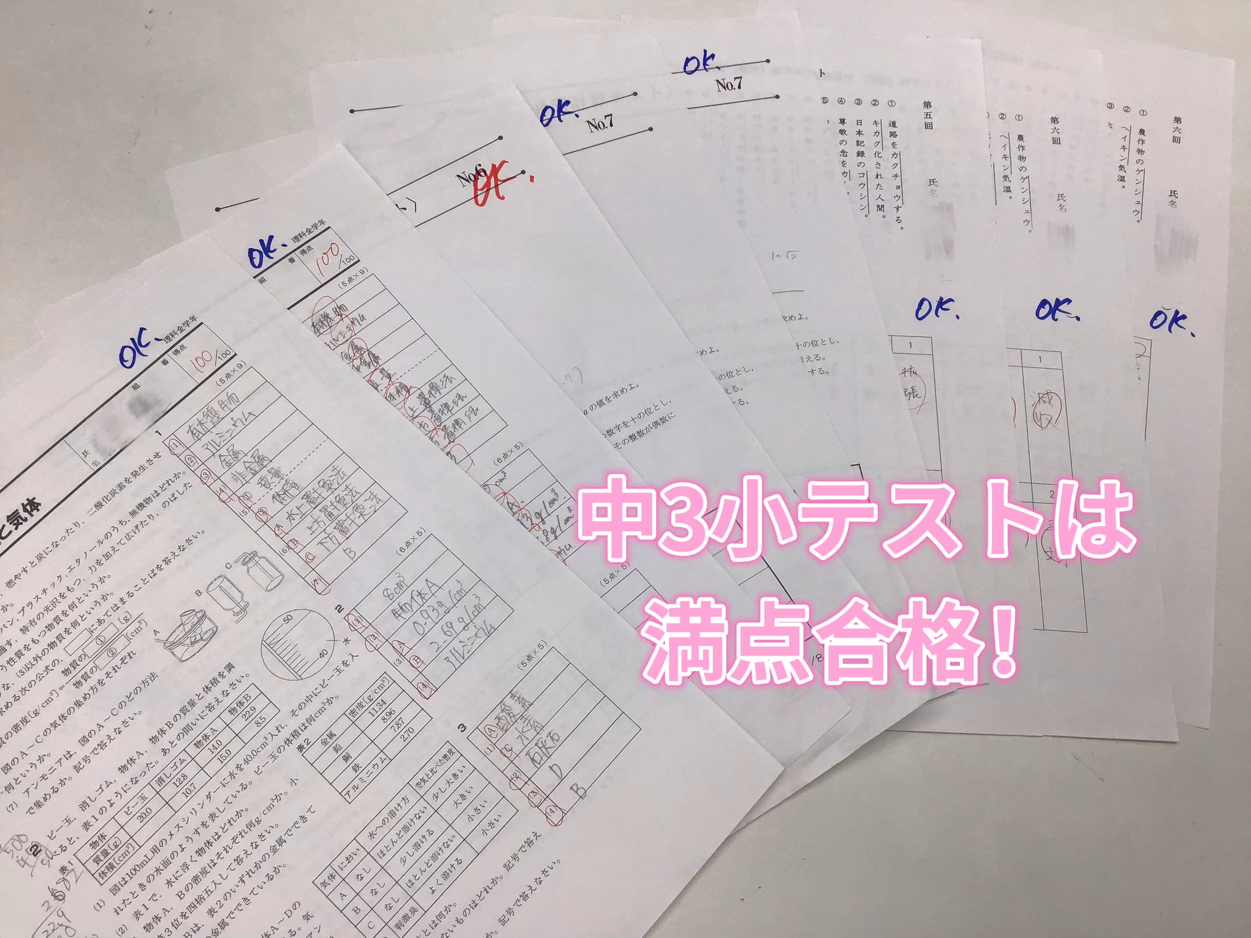 夏期講習会⑦　中3毎日の小テスト