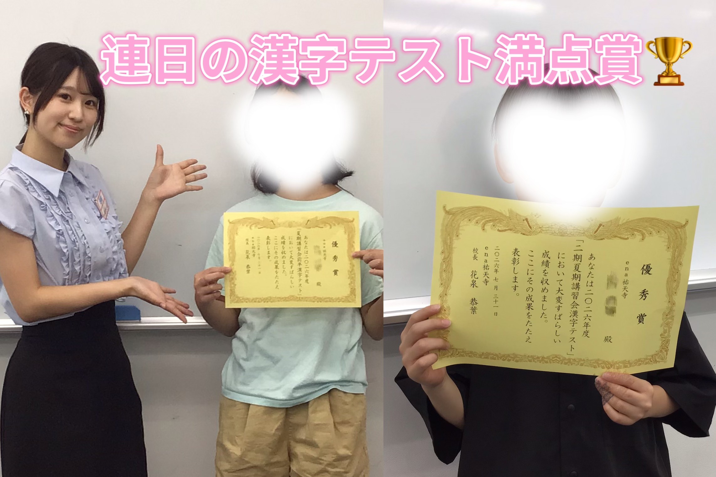 夏期講習会⑩　漢字テスト満点表彰その1
