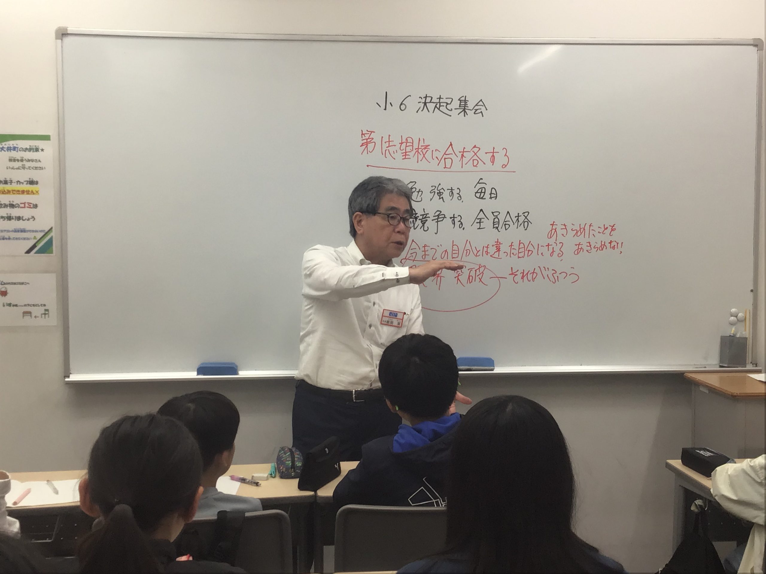 決起集会の様子