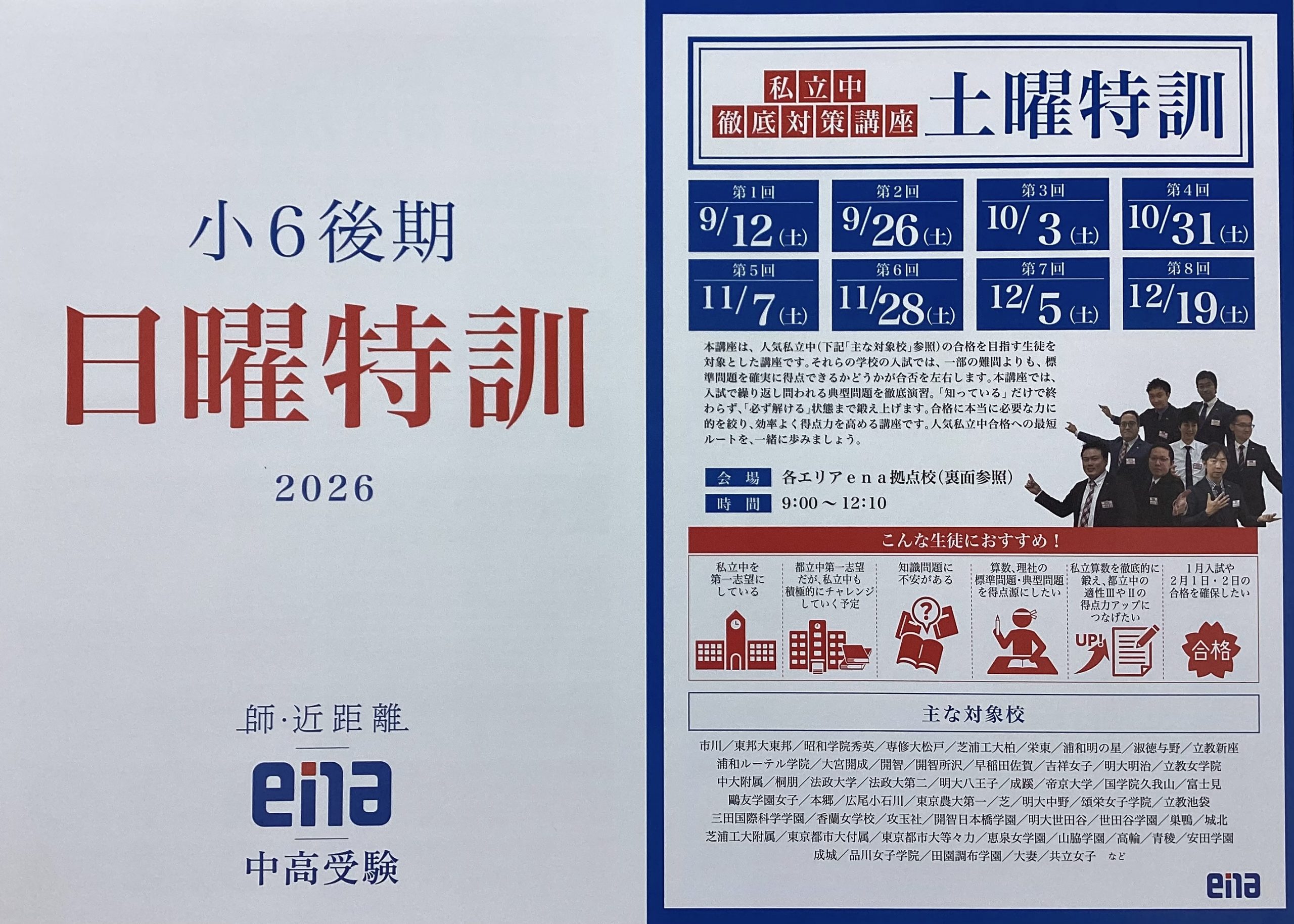 日曜特訓（後期）申込み開始 | 公式・進学塾のena｜中学・高校受験を