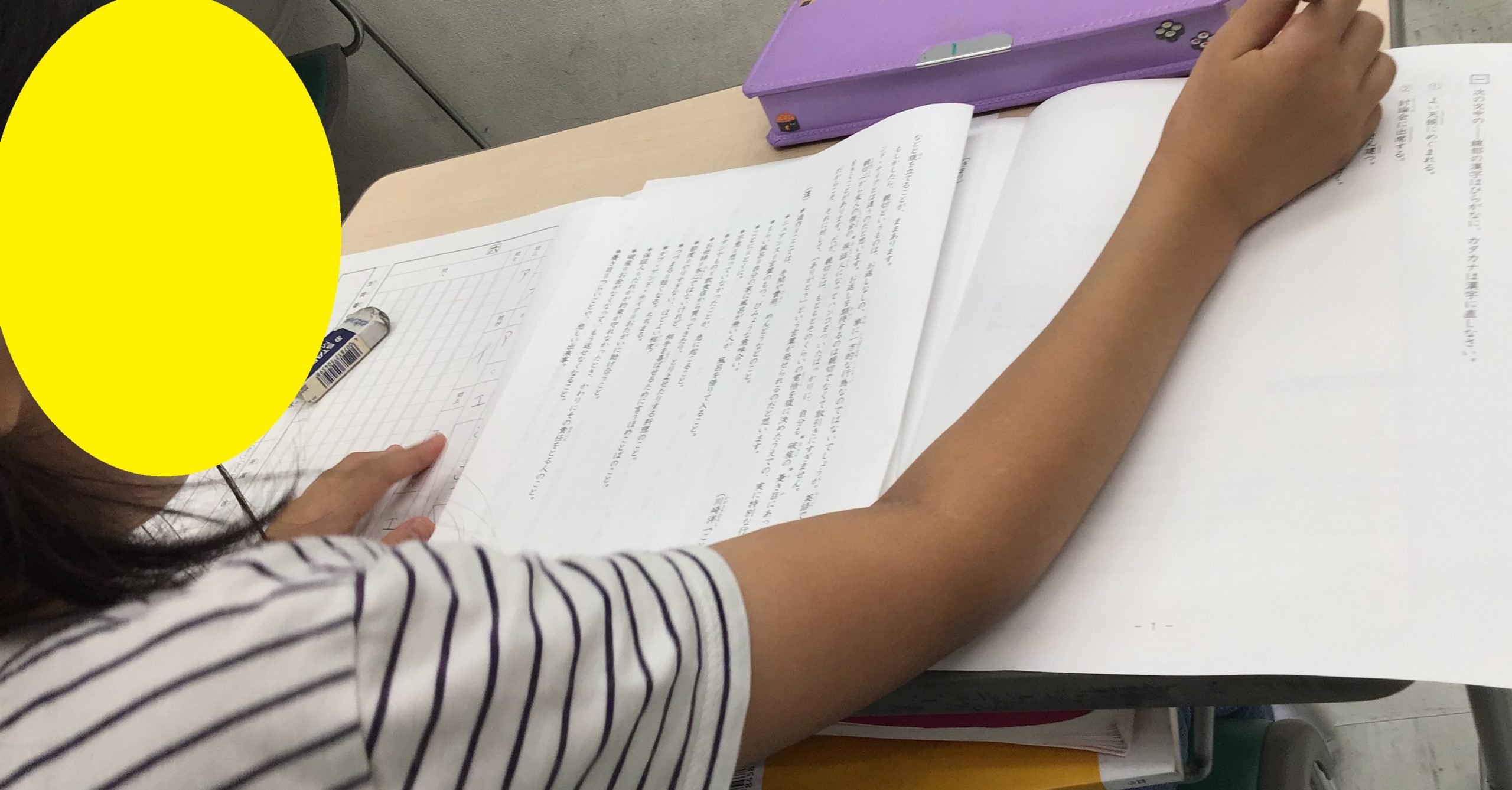 学判ウィーク