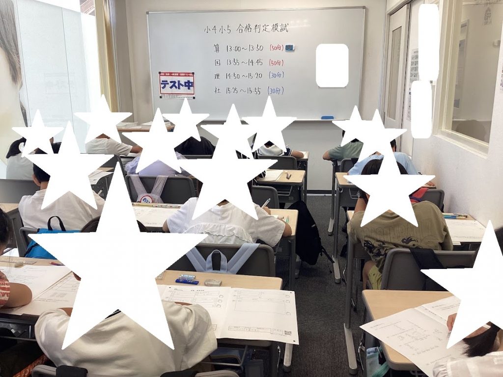 小４・小５合格判定模試/定期考査結果(１学期期末)