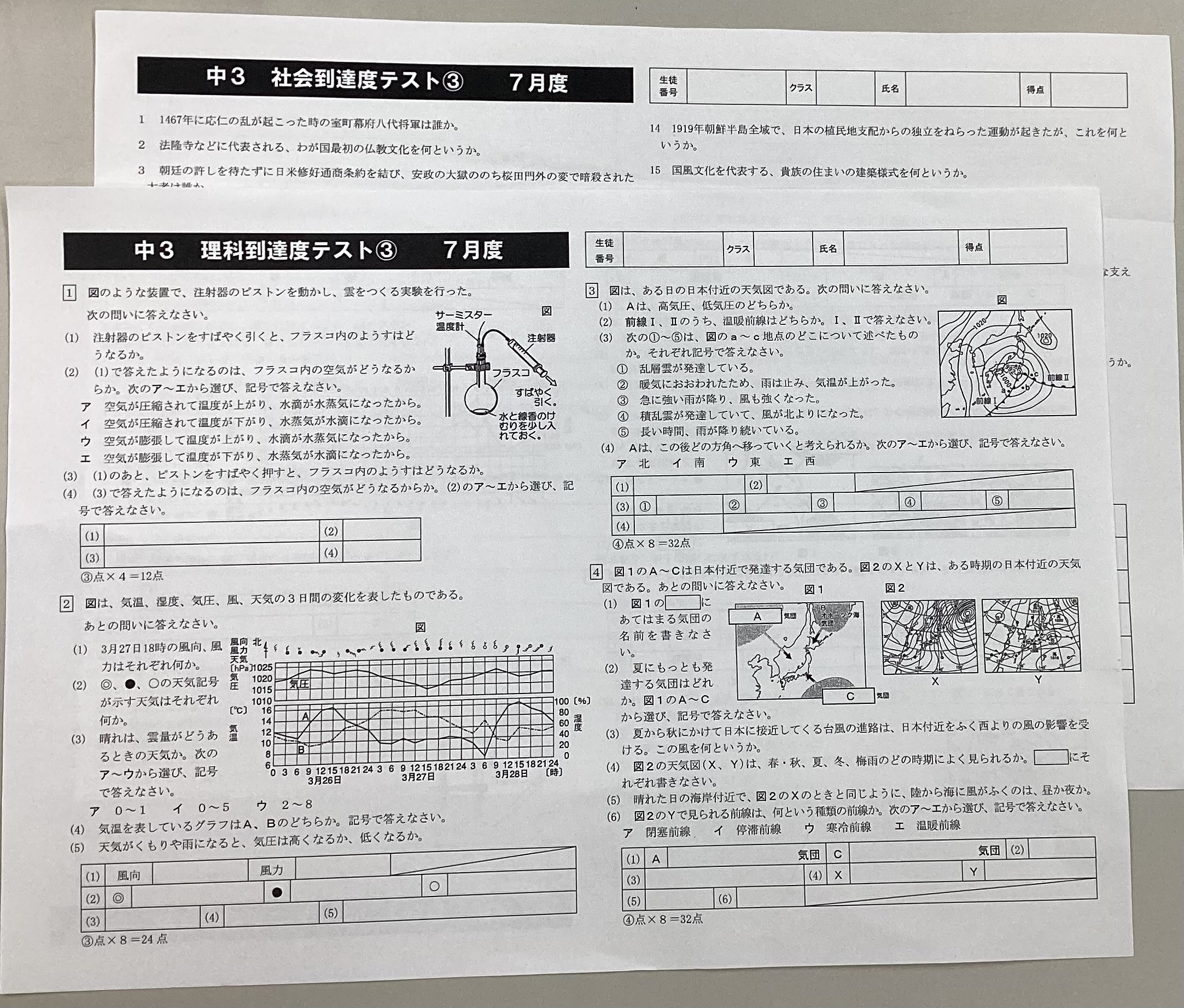 到達度テスト③