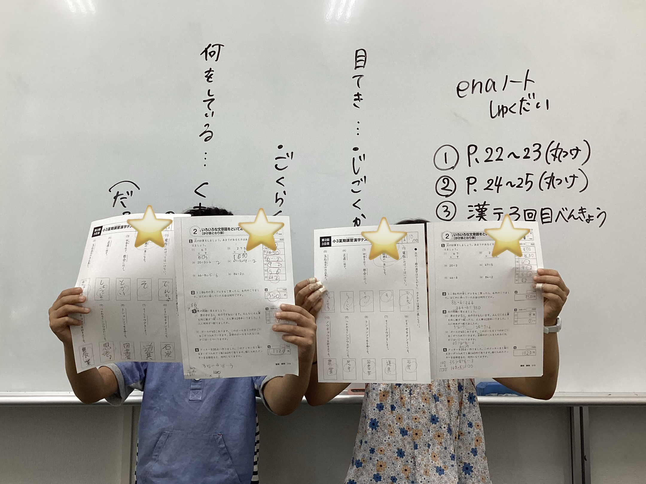夏期③日目！