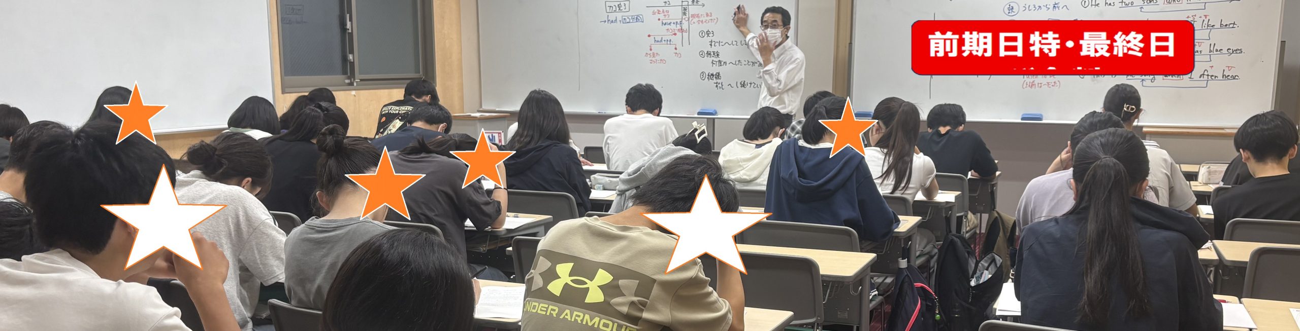 前期日特最終日・そして後期へ