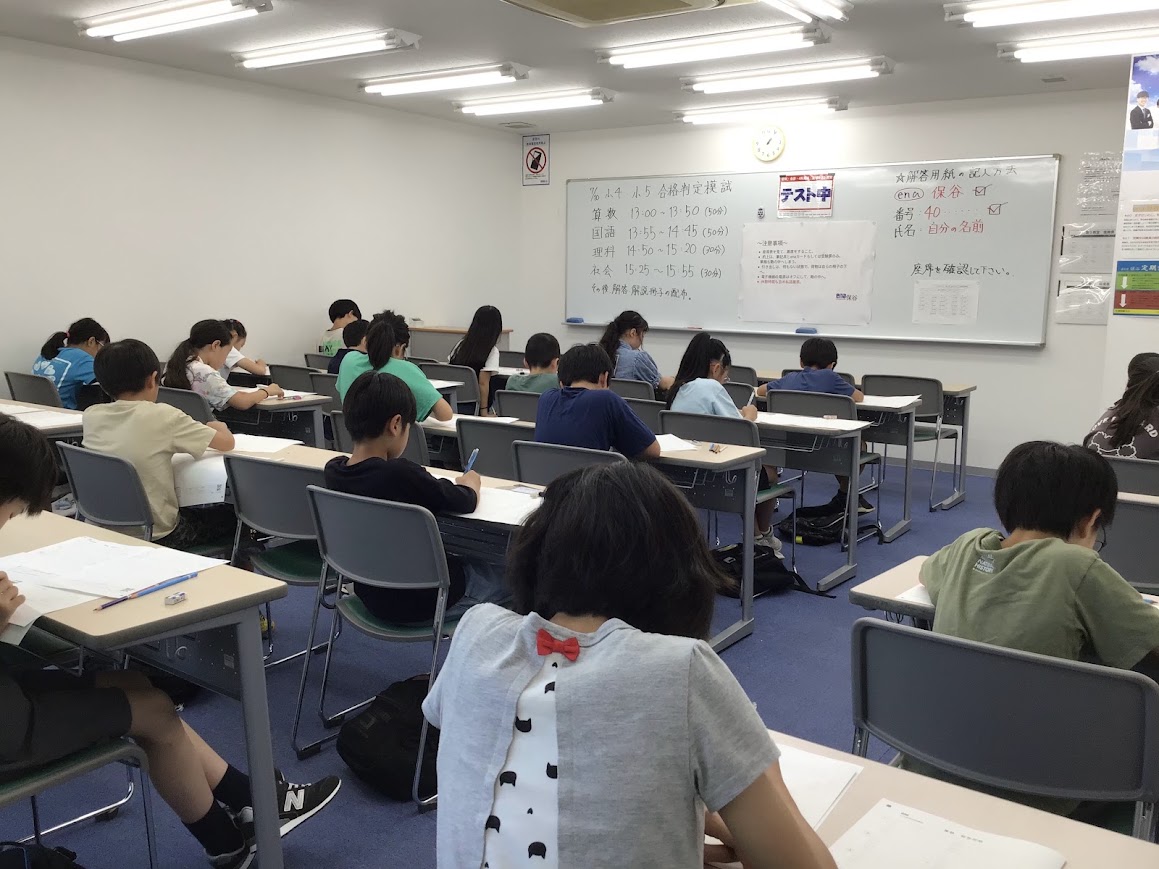 保谷通信928　小４・小５合格判定模試！！！