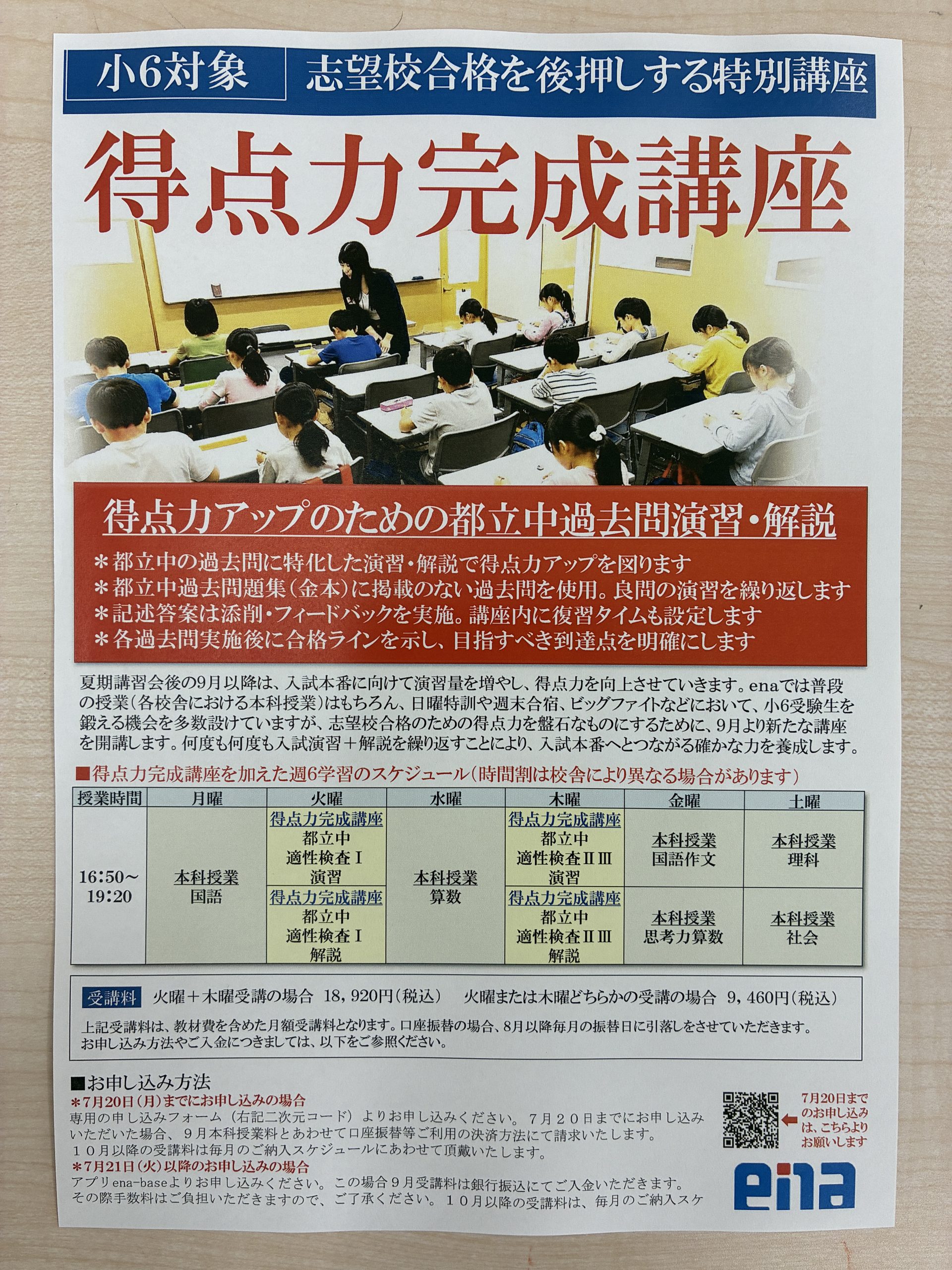 得点力完成講座