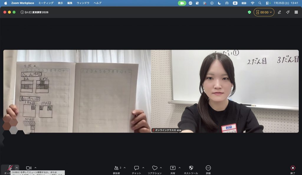 【（小学部）元気いっぱい小２生　７月２５日】enaオンラインclass通信＃１９６８