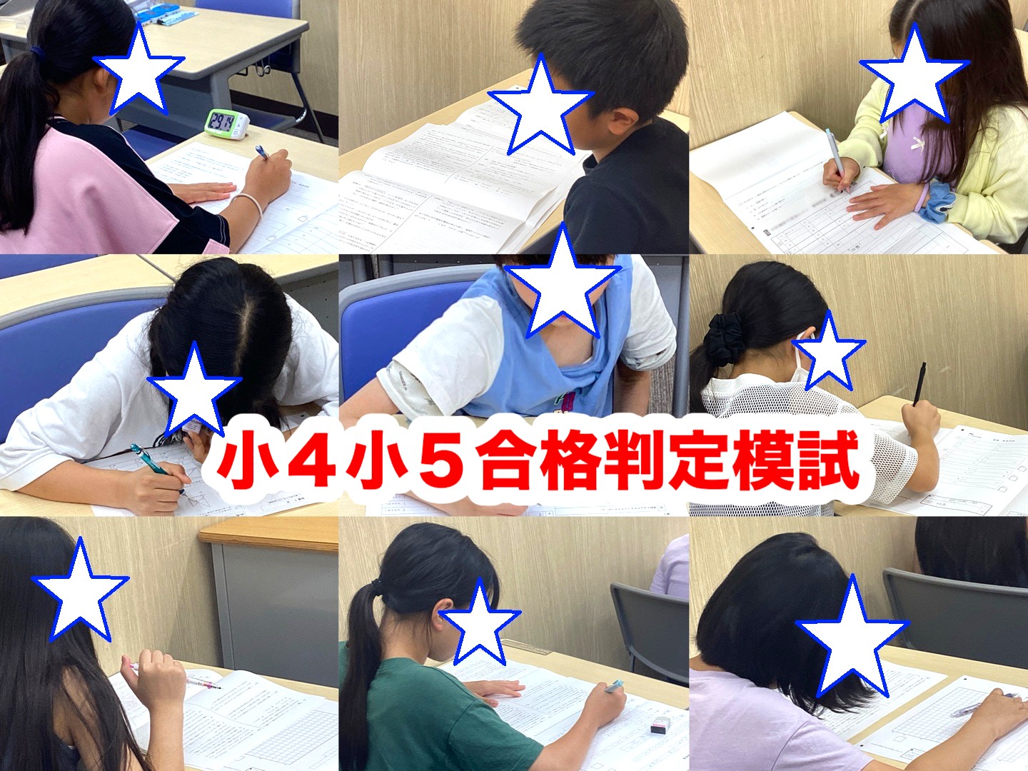 #418【平和島タイムズ】小４・小５合格判定模試の様子