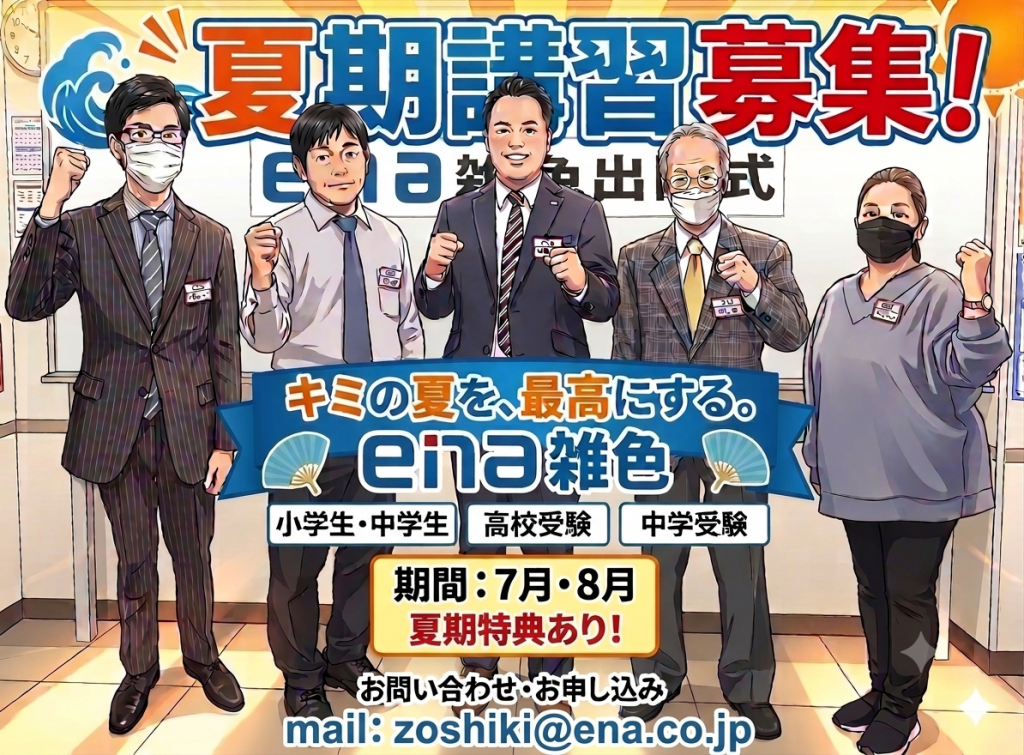 夏期講習会まであと１週間！！