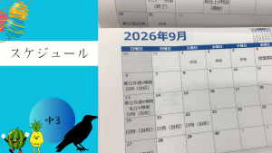 【夏期講習⑭合格へ】