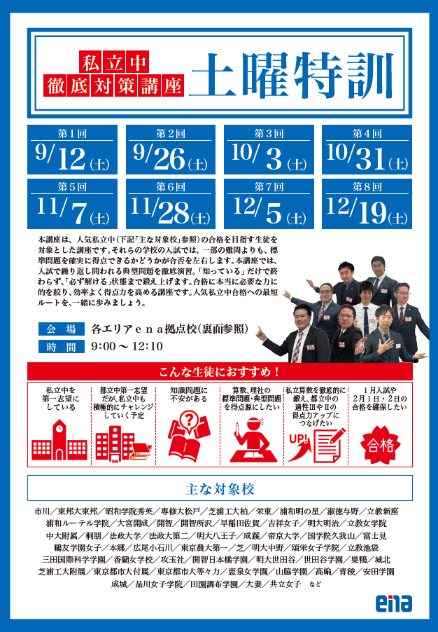 7/7小6生、秋以降の土曜日をどう過ごす？＠西永福