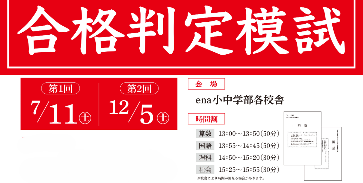 418【平和島タイムズ】小4・小5合格判定模試の様子 | 公式・進学塾の