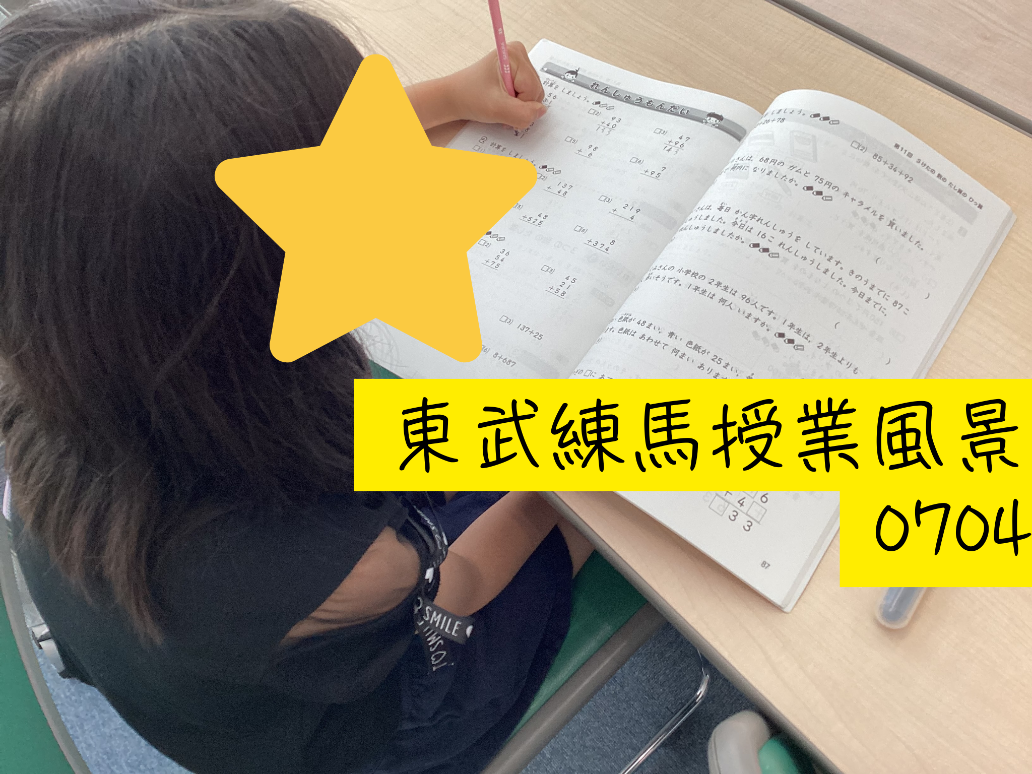 東武練馬授業の様子0704 小２・小３クラス　世界を広げる