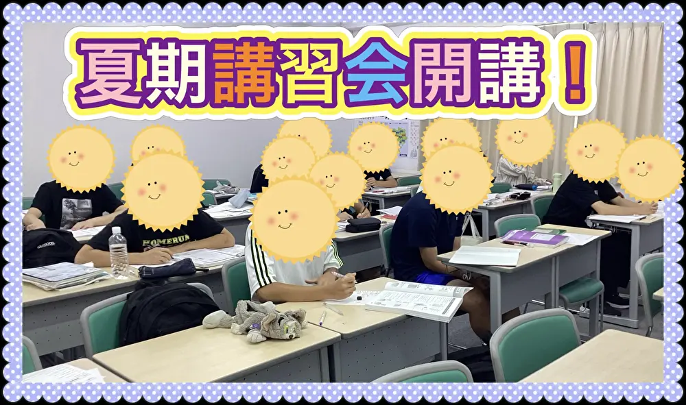 【ena白山】夏期講習会開講！