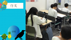 【夏期講習⑥作文】