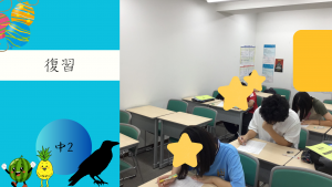 【夏期講習⑯中２復習】