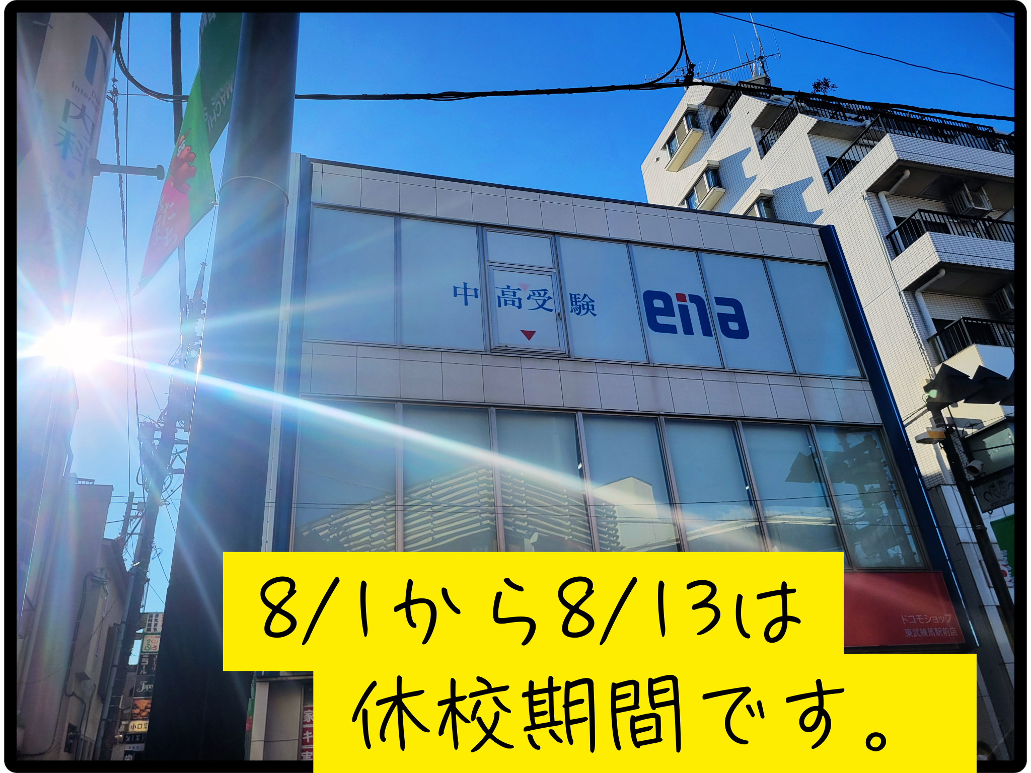 休校期間のお知らせ