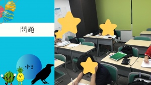 【夏期講習⑫中３いざ】