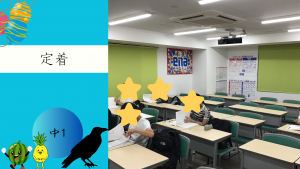 【夏期講習⑰中1】
