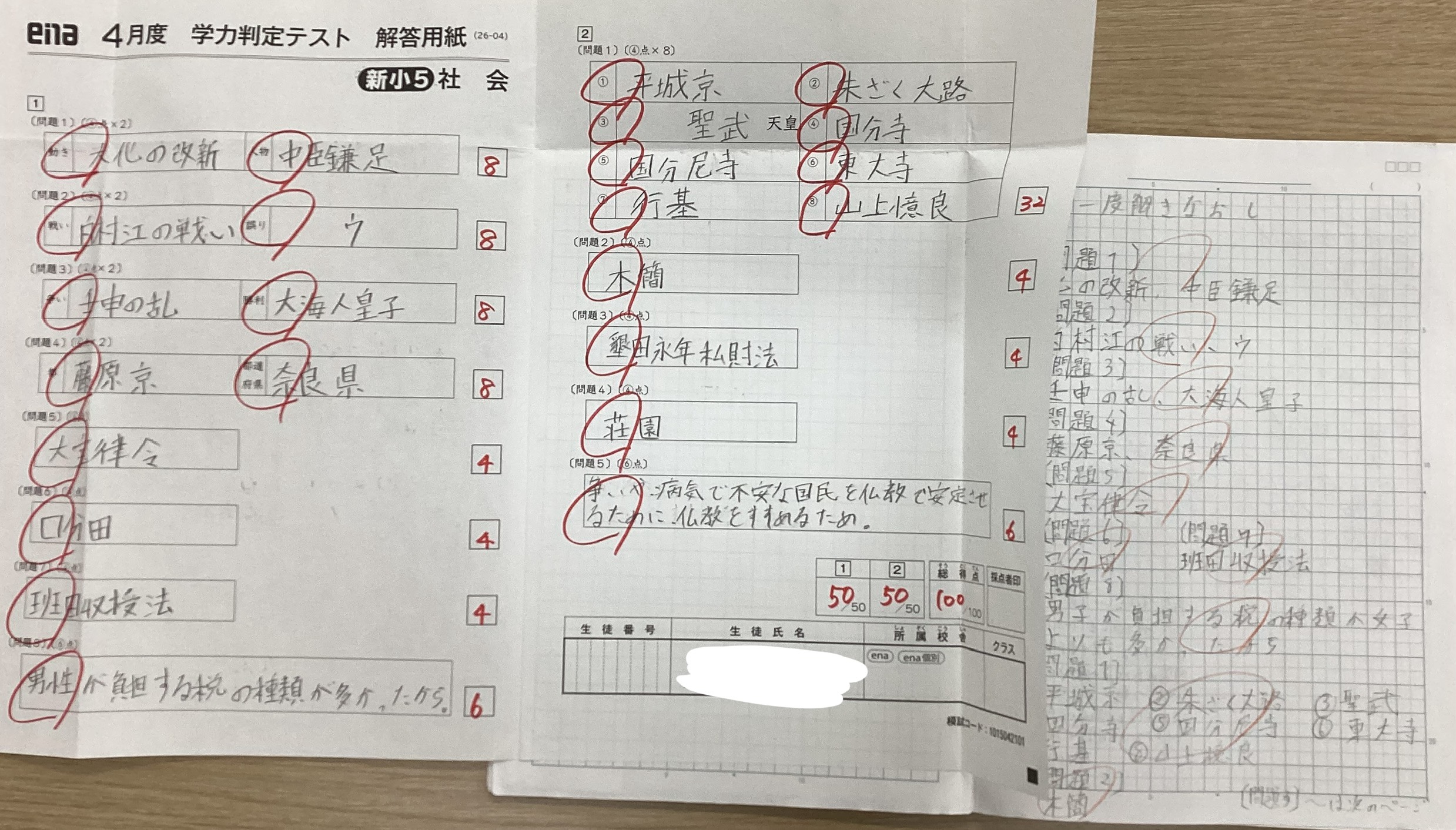 学判の直しは講習の前までに！