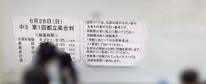 【中3】第1回 都立高合判がありました【次回は8/30】